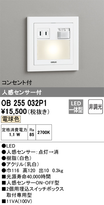 安心のメーカー保証【インボイス対応店】OB255032P1 オーデリック ブラケット フットライト LED  Ｔ区分の画像