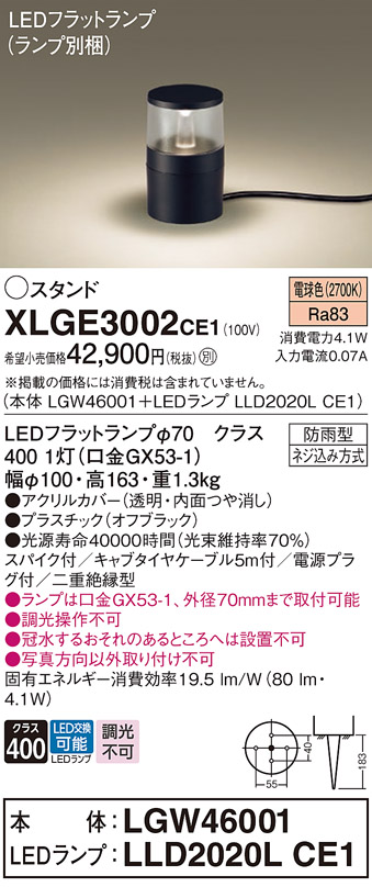 安心のメーカー保証【インボイス対応店】XLGE3002CE1 『LGW46001＋LLD2020LCE1』（ランプ別梱包） パナソニック 屋外灯 ガーデンライト LED  Ｔ区分の画像