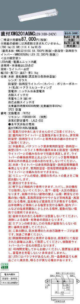 【インボイス対応店】XWG201AGNCLE9 『NWLG21615C＋NNW2005GNJLE9』 パナソニック ポーチライト 軒下使用可 非常用 LED リモコン別売  Ｎ区分の画像