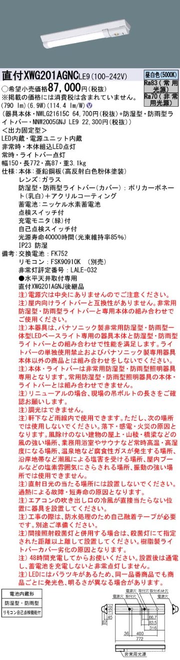 安心のメーカー保証XWG201AGNCLE9 『NWLG21615C＋NNW2005GNJLE9』 パナソニック ポーチライト 軒下使用可 非常用 LED リモコン別売  Ｎ区分の画像