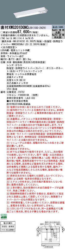 【インボイス対応店】XWG201DGNCLE9 『NWLG21623C＋NNW2005GNJLE9』 パナソニック ポーチライト 軒下使用可 非常用 LED リモコン別売  Ｎ区分の画像