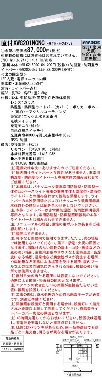 安心のメーカー保証XWG201NGNCLE9 『NWLG21609C＋NNW2005GNJLE9』 パナソニック ポーチライト 軒下使用可 非常用 LED リモコン別売  Ｎ区分の画像