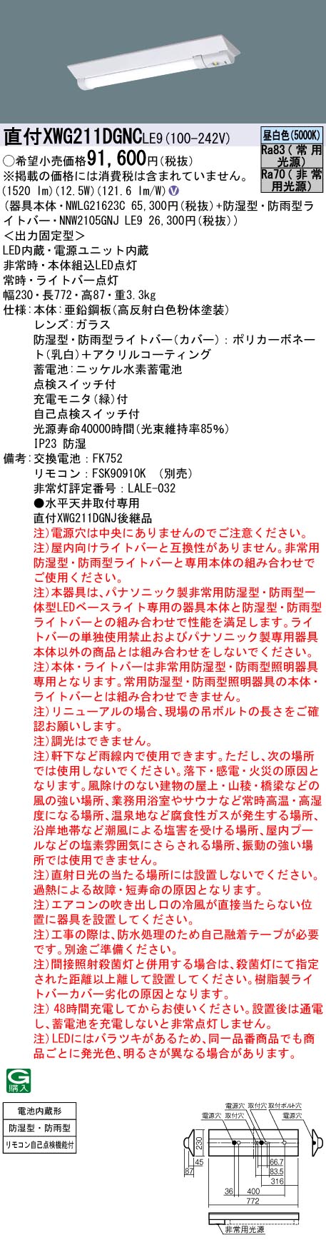 安心のメーカー保証XWG211DGNCLE9 『NWLG21623C＋NNW2105GNJLE9』 パナソニック ポーチライト 軒下使用可 非常用（2灯相当） LED リモコン別売  Ｎ区分の画像