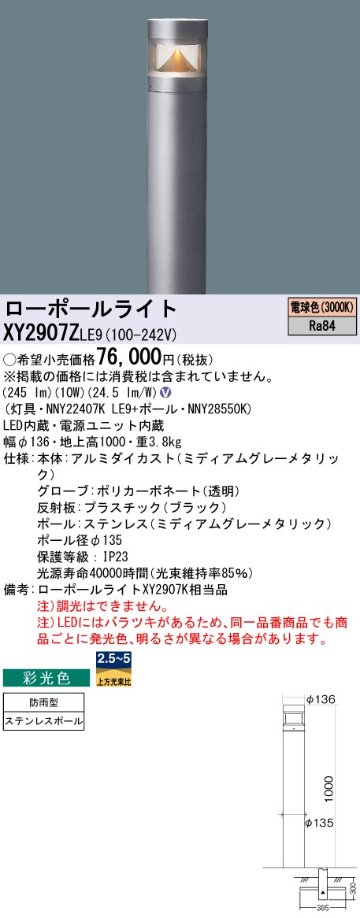 安心のメーカー保証【インボイス対応店】XY2907ZLE9 『NNY22407KLE9＋NNY28550K』 パナソニック 屋外灯 ローポールライト LED  Ｎ区分の画像