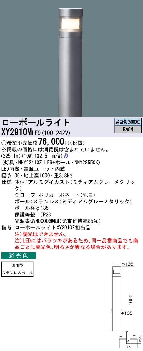 安心のメーカー保証【インボイス対応店】XY2910MLE9 『NNY22410ZLE9＋NNY28550K』 パナソニック 屋外灯 ローポールライト LED  Ｎ区分の画像