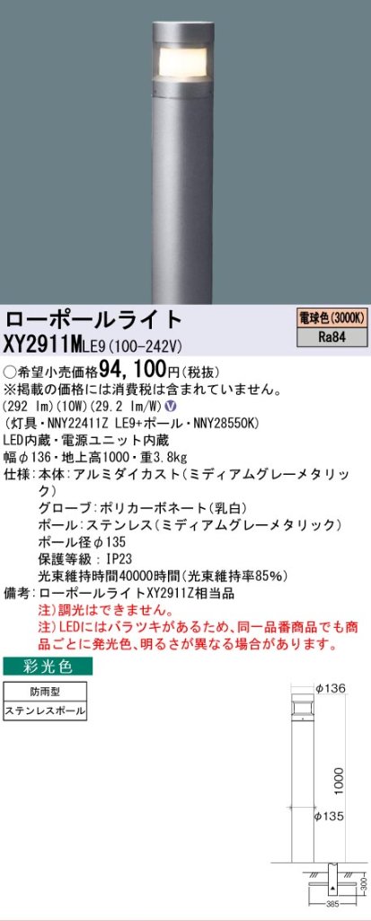 安心のメーカー保証【インボイス対応店】XY2911MLE9 『NNY22411ZLE9＋NNY28550K』 パナソニック 屋外灯 ローポールライト LED  Ｎ区分の画像