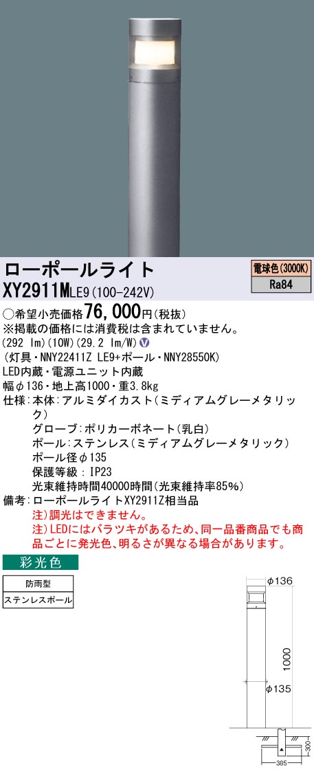 安心のメーカー保証【インボイス対応店】XY2911MLE9 『NNY22411ZLE9＋NNY28550K』 パナソニック 屋外灯 ローポールライト LED  Ｎ区分の画像