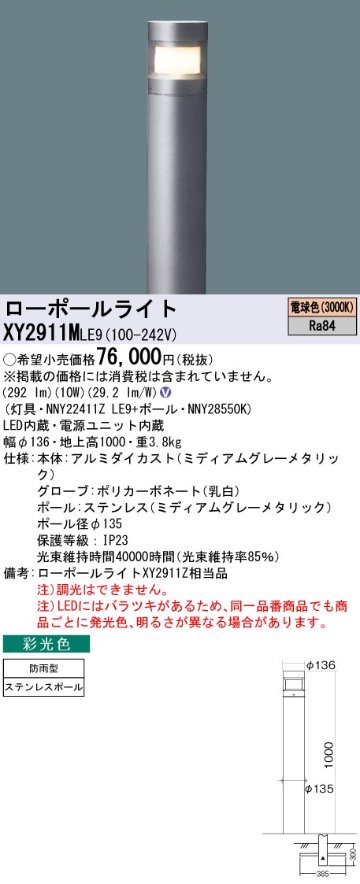 安心のメーカー保証【インボイス対応店】XY2911MLE9 『NNY22411ZLE9＋NNY28550K』 パナソニック 屋外灯 ローポールライト LED  Ｎ区分の画像
