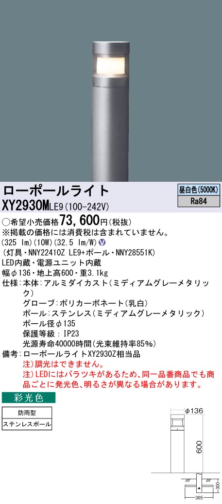 安心のメーカー保証【インボイス対応店】XY2930MLE9 『NNY22410ZLE9＋NNY28551K』 パナソニック 屋外灯 ローポールライト LED  Ｎ区分の画像