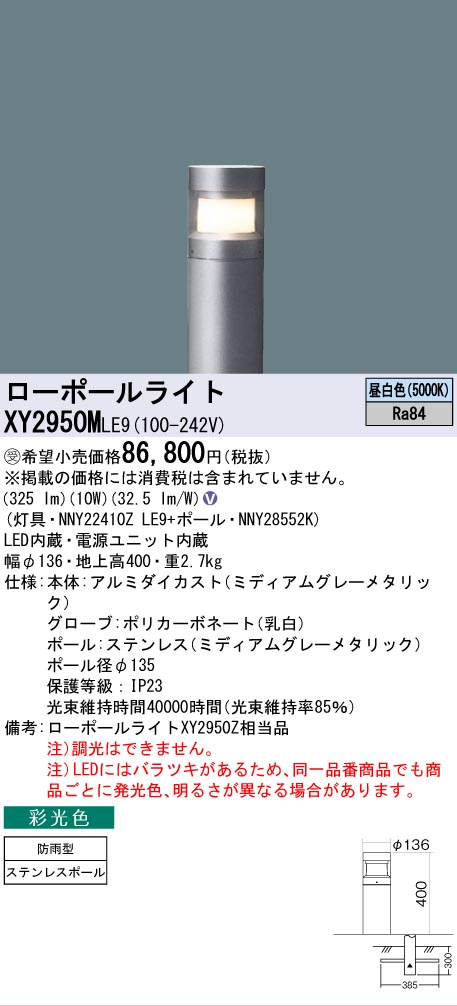 安心のメーカー保証【インボイス対応店】XY2950MLE9 『NNY22410ZLE9＋NNY28552K』 パナソニック 屋外灯 ローポールライト LED  受注生産品  Ｎ区分の画像