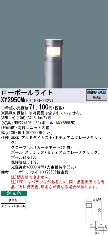 安心のメーカー保証【インボイス対応店】XY2950MLE9 『NNY22410ZLE9＋NNY28552K』 パナソニック 屋外灯 ローポールライト LED  Ｎ区分の画像