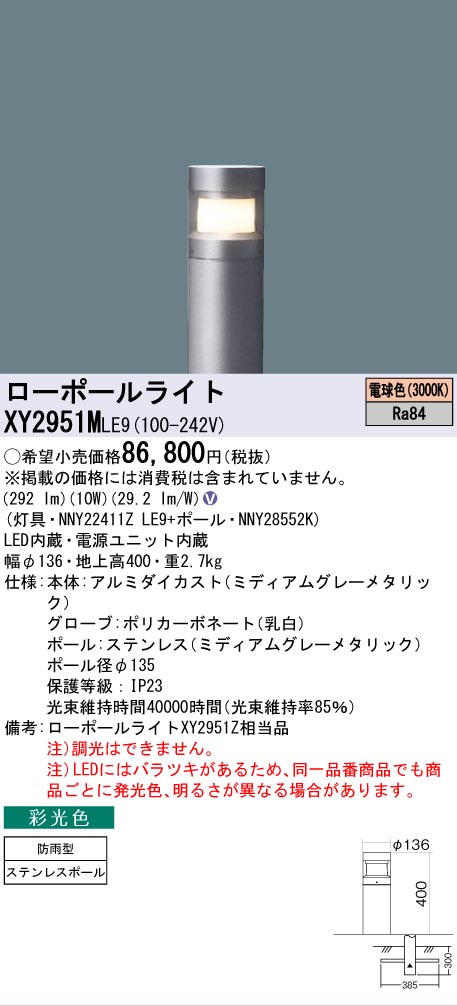 安心のメーカー保証【インボイス対応店】XY2951MLE9 『NNY22411ZLE9＋NNY28552K』 パナソニック 屋外灯 ローポールライト LED  Ｎ区分の画像