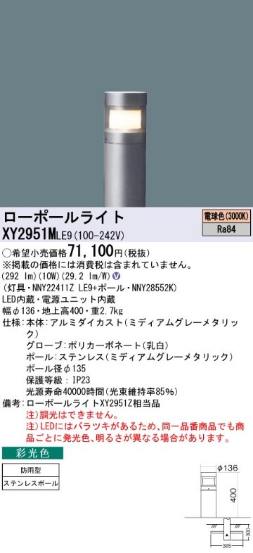 安心のメーカー保証【インボイス対応店】XY2951MLE9 『NNY22411ZLE9＋NNY28552K』 パナソニック 屋外灯 ローポールライト LED  Ｎ区分の画像