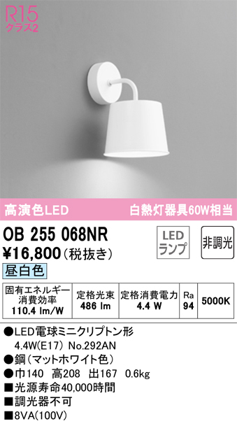 安心のメーカー保証【インボイス対応店】OB255068NR （ランプ別梱包）『OB255068#＋NO292AN』 オーデリック ブラケット 一般形 LED  Ｔ区分の画像