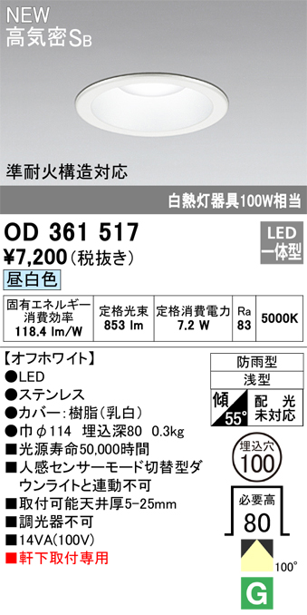 安心のメーカー保証【インボイス対応店】OD361517 オーデリック 屋外灯 ダウンライト LED  Ｎ区分の画像