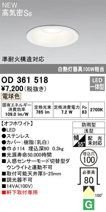 安心のメーカー保証【インボイス対応店】OD361518 オーデリック 屋外灯 ダウンライト LED  Ｎ区分の画像