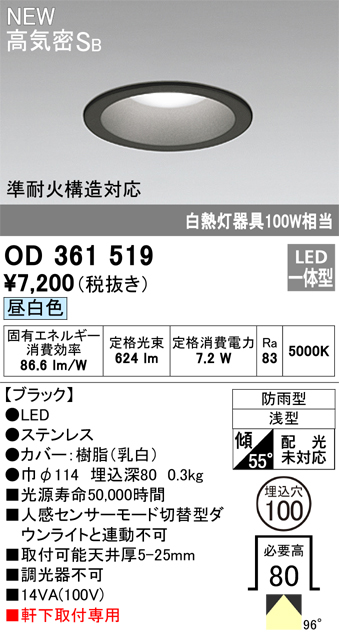 安心のメーカー保証【インボイス対応店】OD361519 オーデリック 屋外灯 ダウンライト LED  Ｎ区分の画像