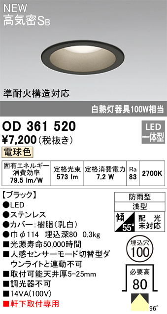 安心のメーカー保証【インボイス対応店】OD361520 オーデリック 屋外灯 ダウンライト LED  Ｎ区分の画像