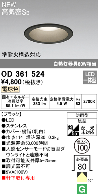 安心のメーカー保証【インボイス対応店】OD361524 オーデリック 屋外灯 ダウンライト LED  Ｎ区分の画像