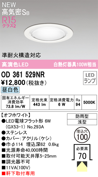 安心のメーカー保証【インボイス対応店】OD361529NR （ランプ別梱包）『OD361529#＋NO293A』 オーデリック 屋外灯 ダウンライト LED  Ｎ区分の画像