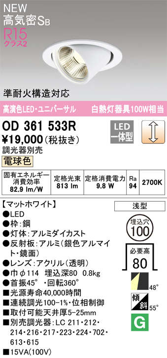 安心のメーカー保証 期間限定特価【インボイス対応店】OD361533R オーデリック ダウンライト ユニバーサル LED  Ｎ区分の画像