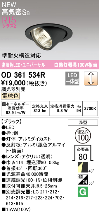 安心のメーカー保証 期間限定特価【インボイス対応店】OD361534R オーデリック ダウンライト ユニバーサル LED  Ｎ区分の画像