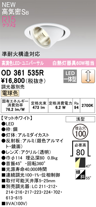 安心のメーカー保証 期間限定特価【インボイス対応店】OD361535R オーデリック ダウンライト ユニバーサル LED  Ｎ区分の画像