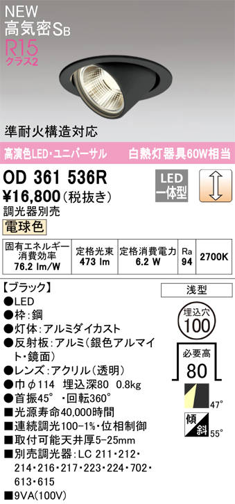 安心のメーカー保証 期間限定特価【インボイス対応店】OD361536R オーデリック ダウンライト ユニバーサル LED  Ｎ区分の画像