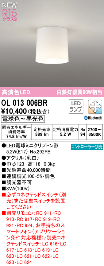 安心のメーカー保証 期間限定特価【インボイス対応店】OL013006BR （ランプ別梱包）『OL013006#＋NO292FB』 オーデリック シーリングライト LED リモコン別売  Ｎ区分の画像
