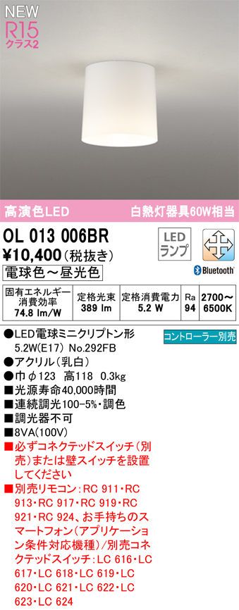 安心のメーカー保証【インボイス対応店】OL013006BR （ランプ別梱包）『OL013006#＋NO292FB』 オーデリック シーリングライト LED リモコン別売  Ｎ区分の画像