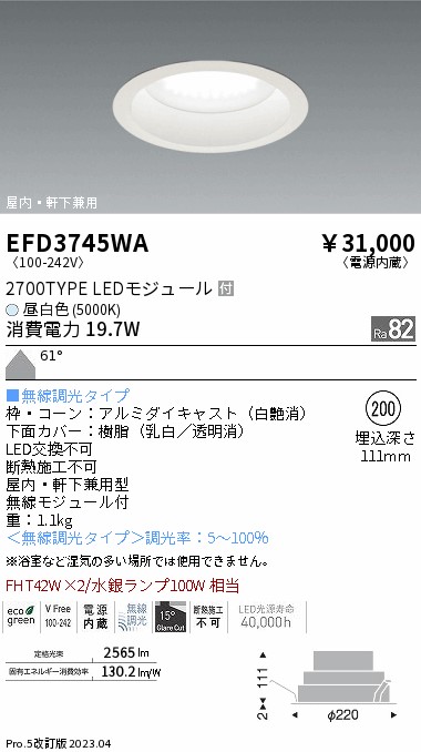 安心のメーカー保証【インボイス対応店】EFD3745WA 遠藤照明 ダウンライト LED  Ｎ区分 Ｎ発送の画像