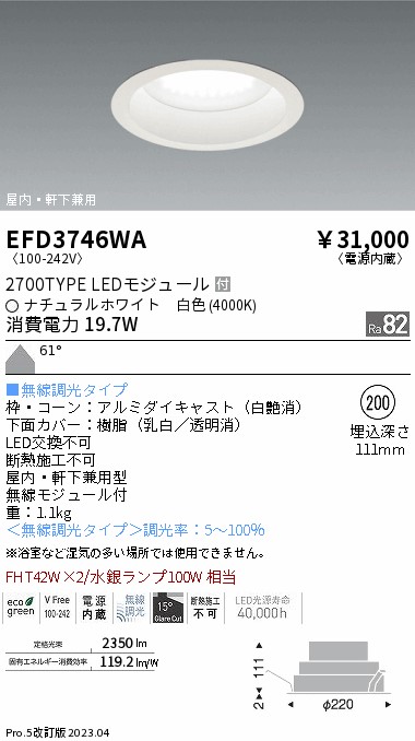 安心のメーカー保証【インボイス対応店】EFD3746WA 遠藤照明 ダウンライト LED  Ｎ区分 Ｎ発送の画像
