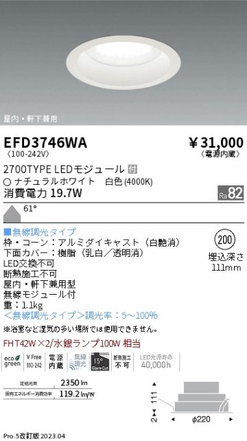 安心のメーカー保証【インボイス対応店】EFD3746WA 遠藤照明 ダウンライト LED  Ｎ区分の画像