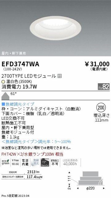 安心のメーカー保証【インボイス対応店】EFD3747WA 遠藤照明 ダウンライト LED  Ｎ区分の画像