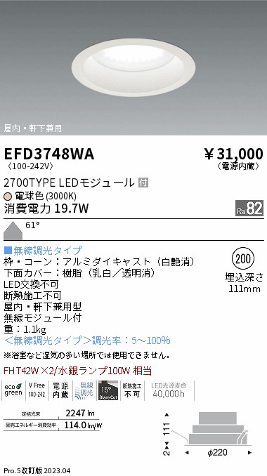 安心のメーカー保証【インボイス対応店】EFD3748WA 遠藤照明 ダウンライト LED  Ｎ区分画像