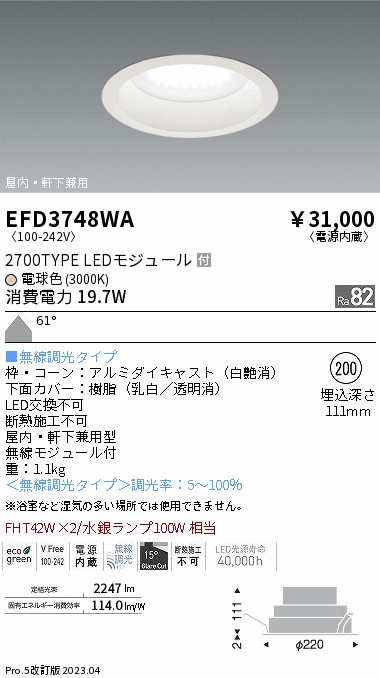 安心のメーカー保証【インボイス対応店】EFD3748WA 遠藤照明 ダウンライト LED  Ｎ区分 Ｎ発送の画像