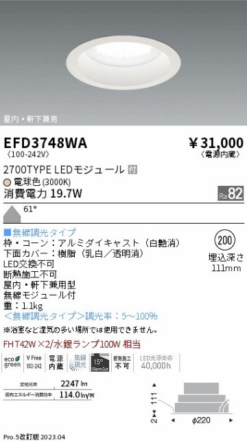 安心のメーカー保証【インボイス対応店】EFD3748WA 遠藤照明 ダウンライト LED  Ｎ区分画像