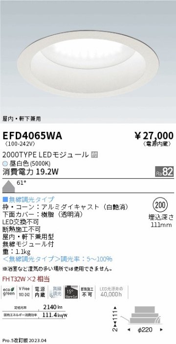 安心のメーカー保証【インボイス対応店】EFD4065WA 遠藤照明 ダウンライト LED  Ｎ区分 Ｎ発送の画像