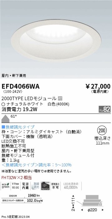 安心のメーカー保証【インボイス対応店】EFD4066WA 遠藤照明 ダウンライト LED  Ｎ区分 Ｎ発送の画像