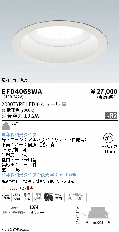 安心のメーカー保証【インボイス対応店】EFD4068WA 遠藤照明 ダウンライト LED  Ｎ区分 Ｎ発送の画像