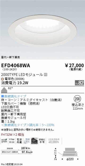 安心のメーカー保証【インボイス対応店】EFD4068WA 遠藤照明 ダウンライト LED  Ｎ区分の画像