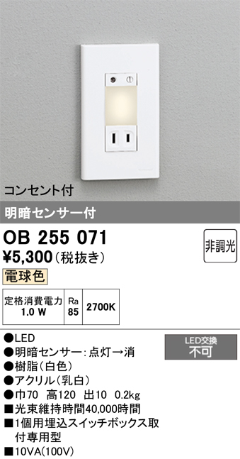 安心のメーカー保証【インボイス対応店】OB255071 オーデリック ブラケット フットライト LED  Ｔ区分の画像