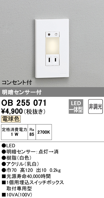 安心のメーカー保証【インボイス対応店】OB255071 オーデリック ブラケット フットライト LED  Ｔ区分の画像