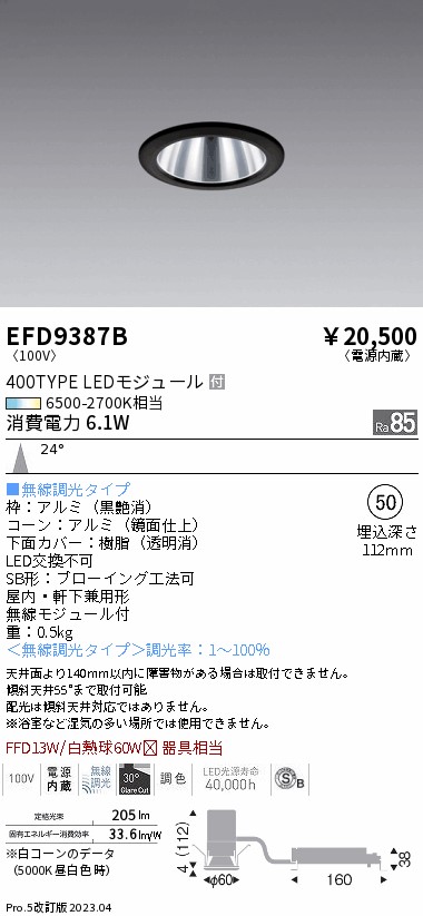 安心のメーカー保証【インボイス対応店】EFD9387B 遠藤照明 ダウンライト LED  Ｎ区分 Ｎ発送の画像