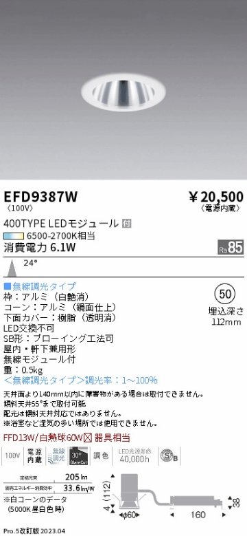 安心のメーカー保証【インボイス対応店】EFD9387W 遠藤照明 ダウンライト LED  Ｎ区分 Ｎ発送の画像