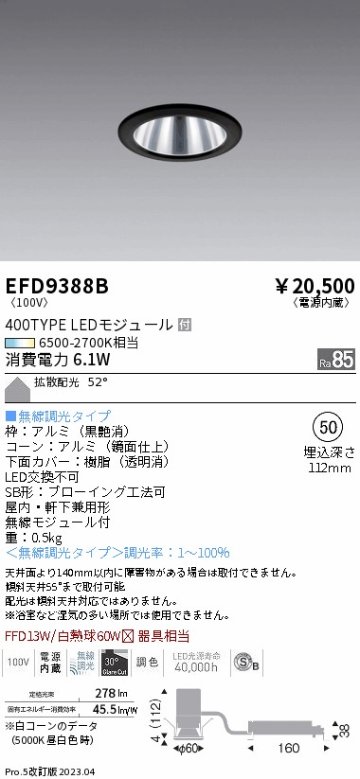 安心のメーカー保証【インボイス対応店】EFD9388B 遠藤照明 ダウンライト LED  Ｎ区分画像