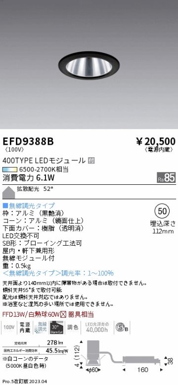 安心のメーカー保証【インボイス対応店】EFD9388B 遠藤照明 ダウンライト LED  Ｎ区分 Ｎ発送の画像