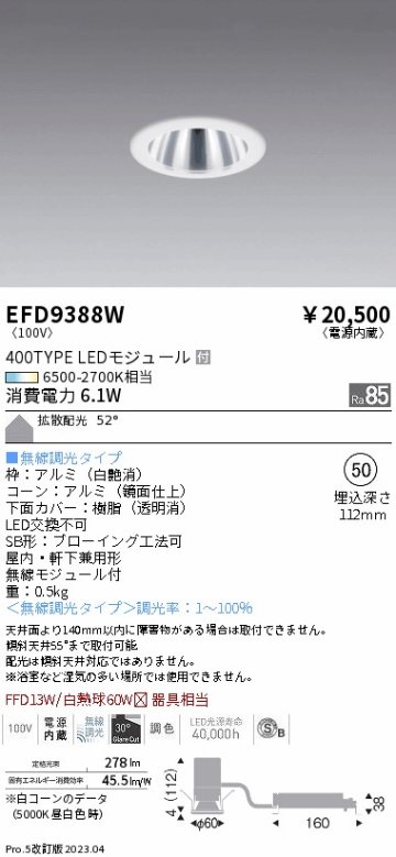 安心のメーカー保証【インボイス対応店】EFD9388W 遠藤照明 ダウンライト LED  Ｎ区分の画像