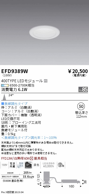 安心のメーカー保証【インボイス対応店】EFD9389W 遠藤照明 ダウンライト LED  Ｎ区分の画像