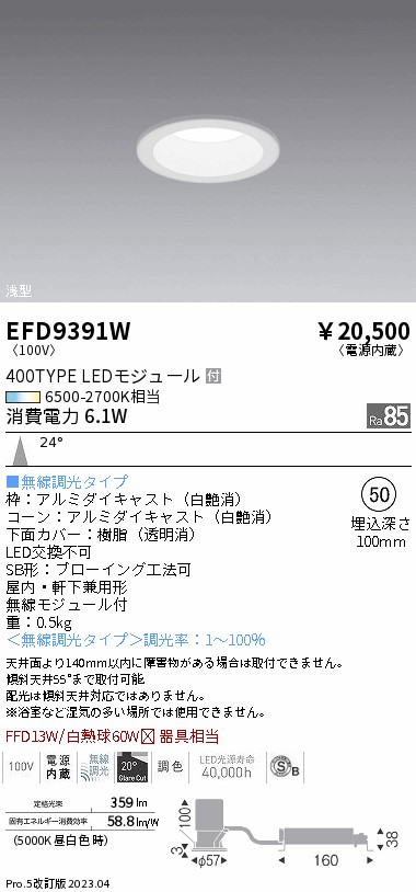 安心のメーカー保証【インボイス対応店】EFD9391W 遠藤照明 ダウンライト LED  Ｎ区分 Ｎ発送の画像